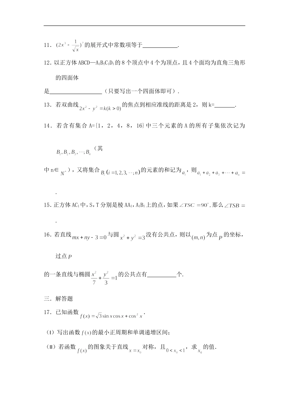 天津市汉沽一中高考数学周练15_第3页