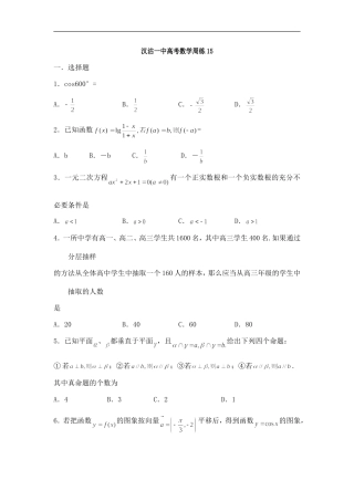 天津市汉沽一中高考数学周练15