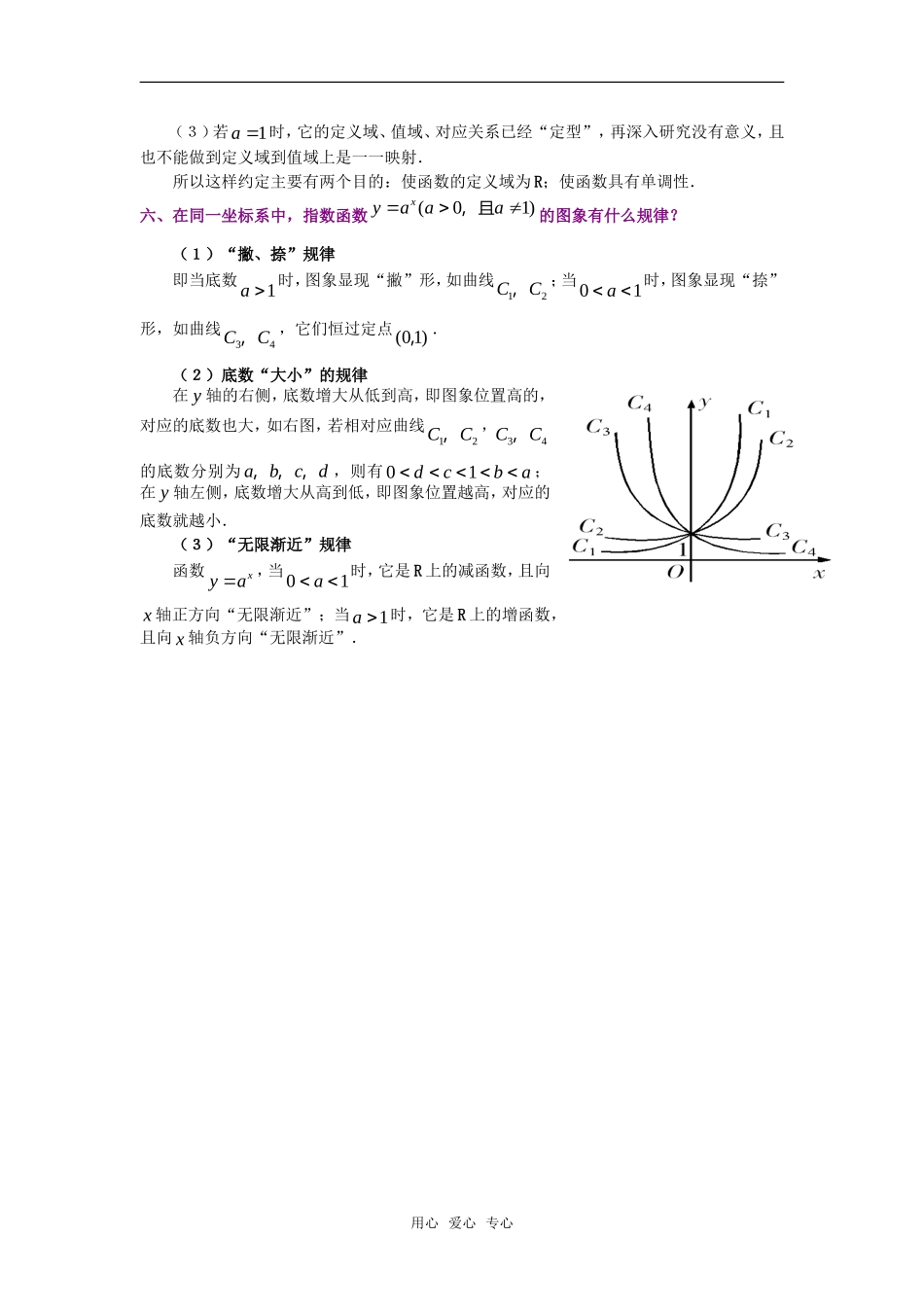 高考数学复习点拨 高中数学①2.1教材解读_第2页