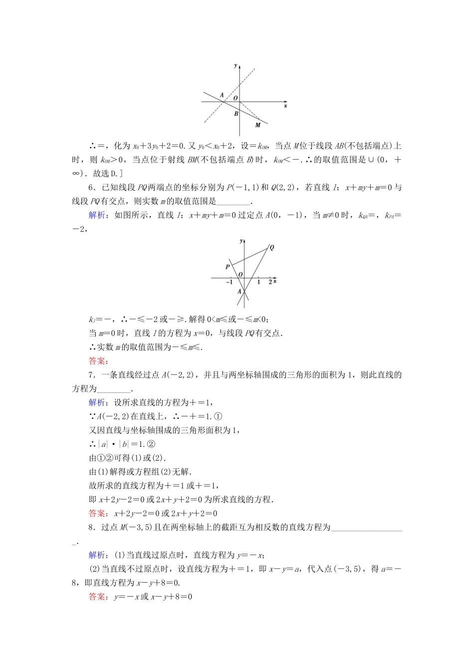 新高考数学艺考生总复习 第七章 平面解析几何 第1节 直线的倾斜角与斜率、直线的方程冲关训练-人教版高三全册数学试题_第2页