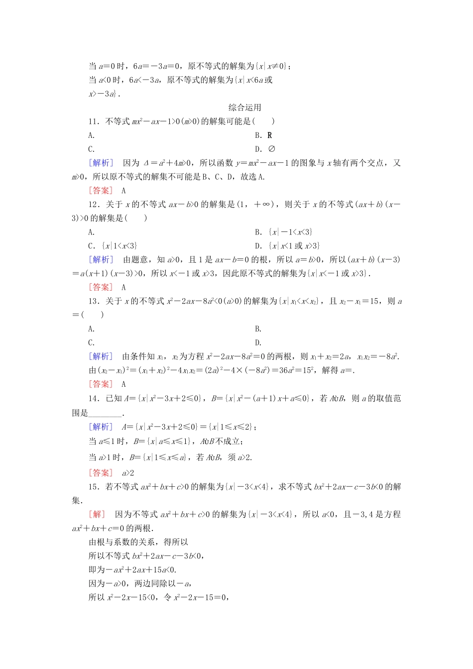 高中数学 课后作业13 二次函数与一元二次方程、不等式 新人教A版必修第一册-新人教A版高一第一册数学试题_第3页