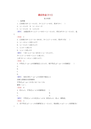 高中数学 课后作业13 二次函数与一元二次方程、不等式 新人教A版必修第一册-新人教A版高一第一册数学试题