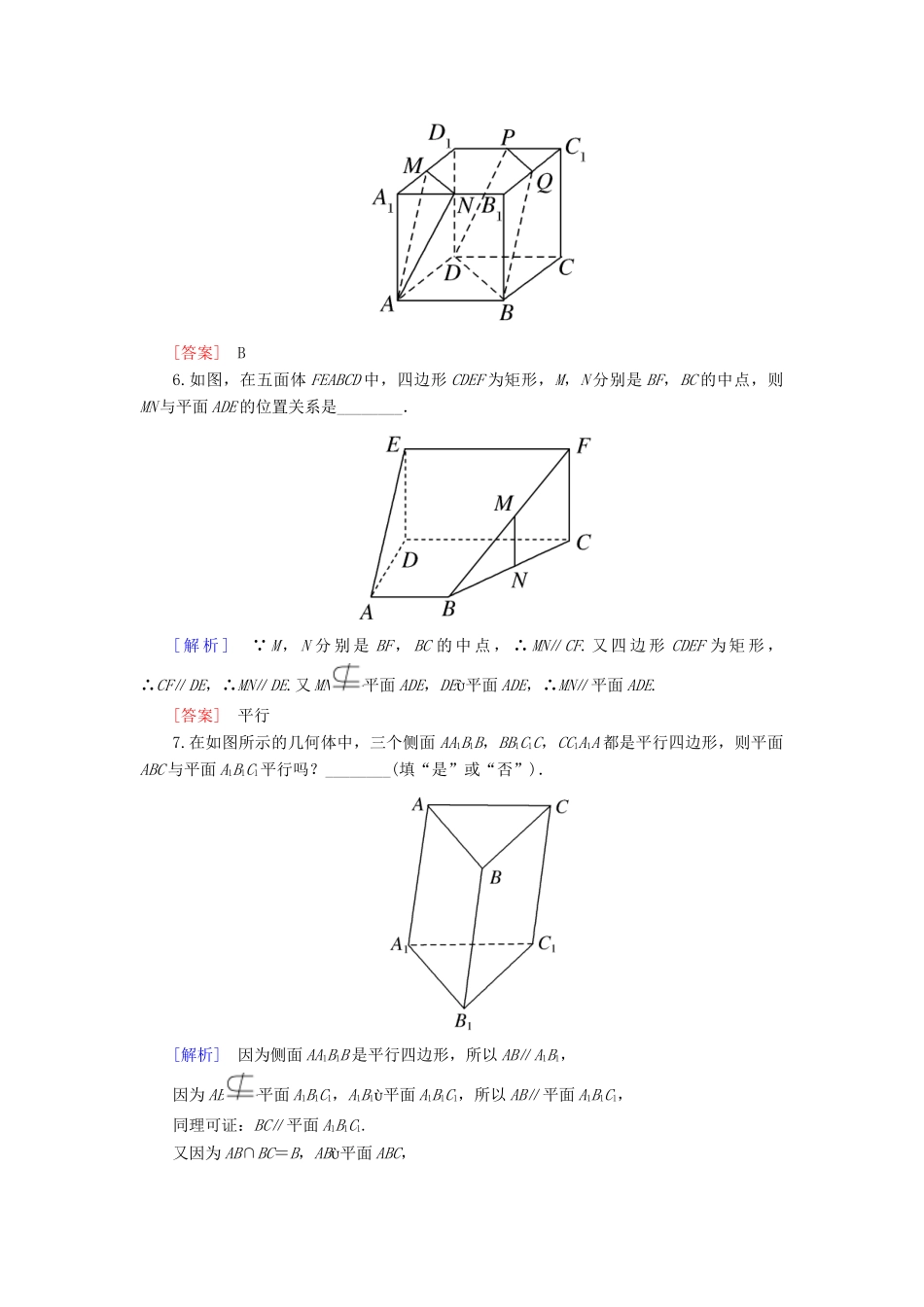 高中数学 课后作业8 平面与平面平行的判定 北师大版必修2-北师大版高一必修2数学试题_第2页