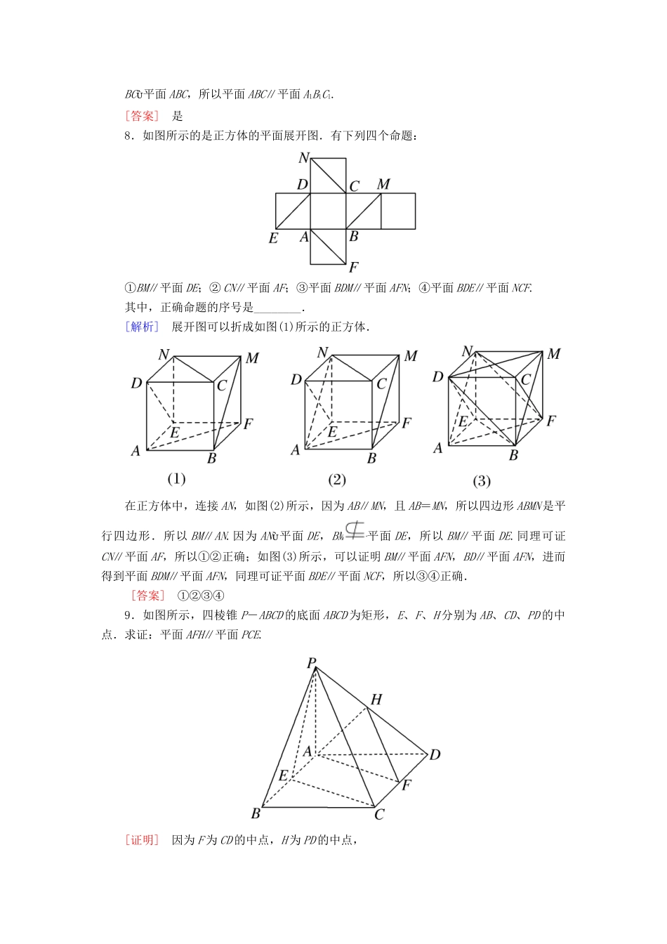 高中数学 课后作业8 平面与平面平行的判定 北师大版必修2-北师大版高一必修2数学试题_第3页