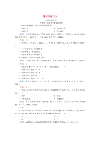 高中数学 课后作业8 平面与平面平行的判定 北师大版必修2-北师大版高一必修2数学试题
