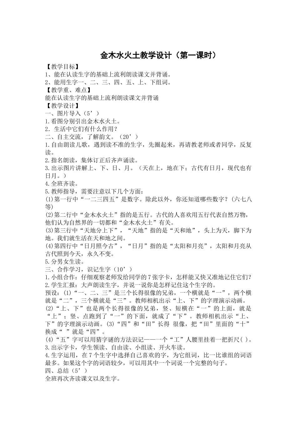 金木水火土教案_第1页