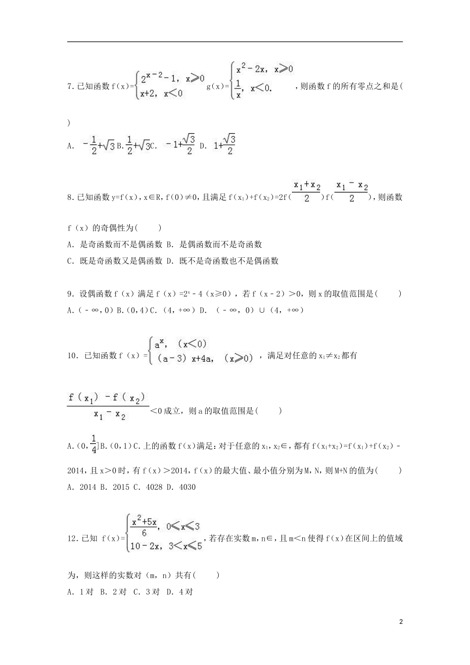 辽宁省大连二十四中、四十八中联考高一数学上学期期中试卷（含解析）-人教版高一全册数学试题_第2页