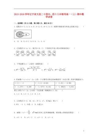 辽宁省大连二十四中、四十八中联考高一数学上学期期中试卷（含解析）-人教版高一全册数学试题