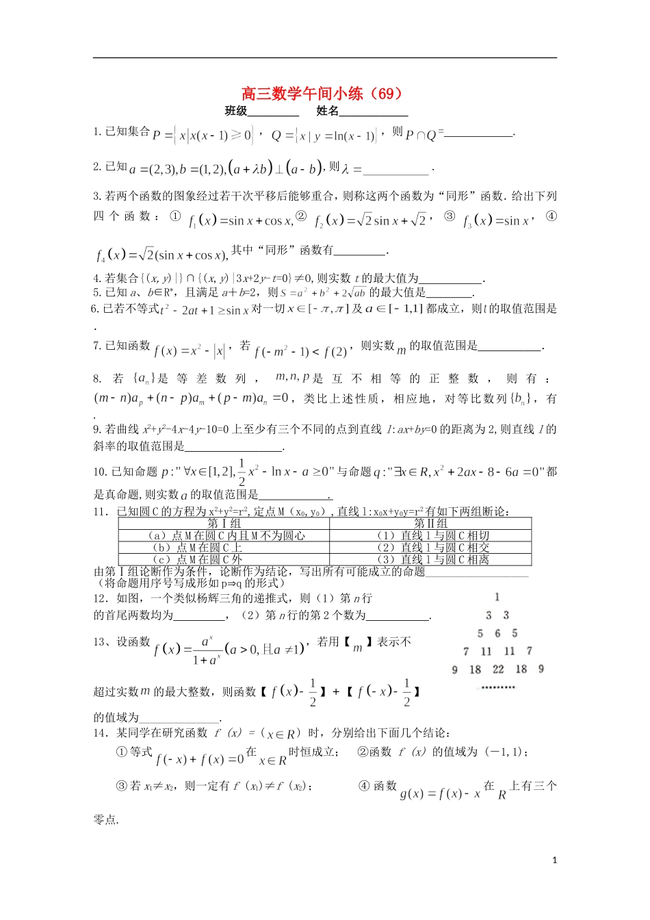 江苏省宿迁市剑桥国际学校高三数学午练（69） 苏教版_第1页