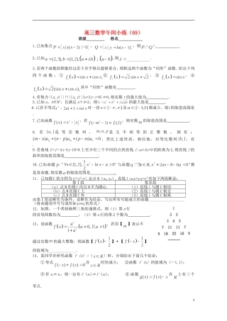 江苏省宿迁市剑桥国际学校高三数学午练（69） 苏教版