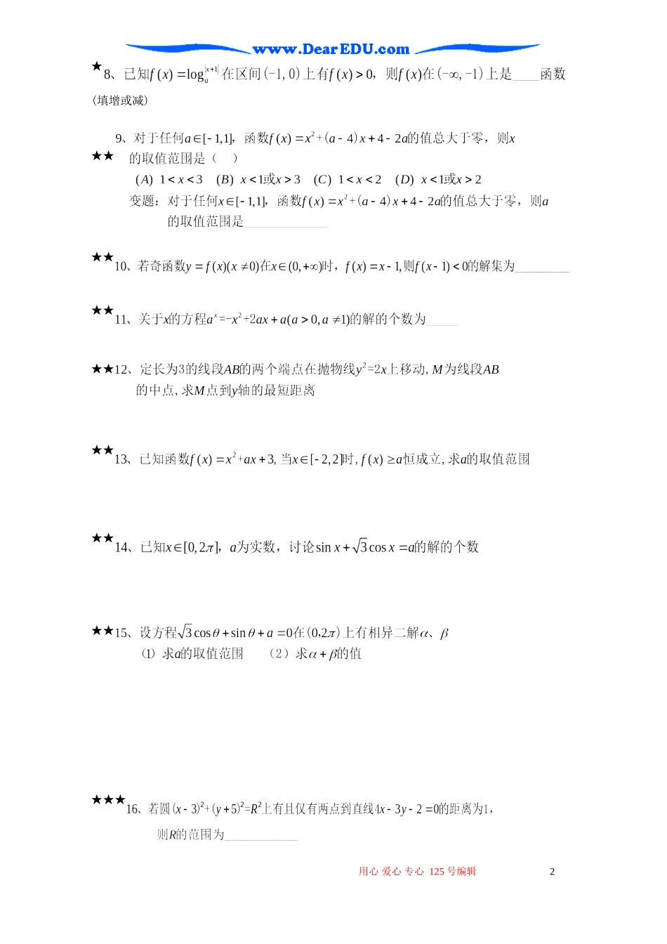 高考数学二轮复习讲义 数形结合_第2页