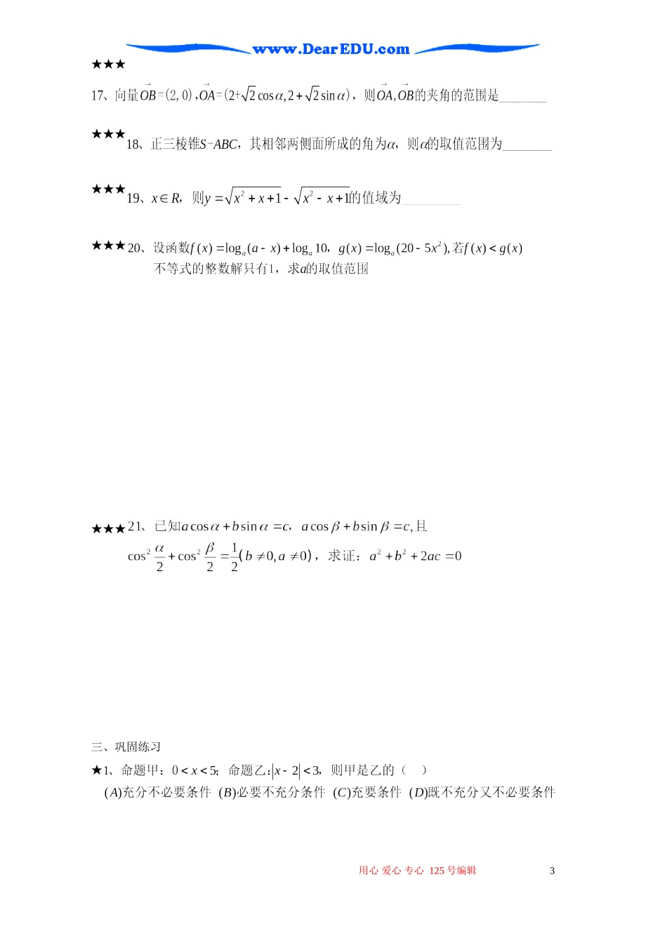 高考数学二轮复习讲义 数形结合_第3页