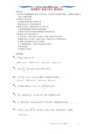 高考数学二轮复习讲义 数形结合