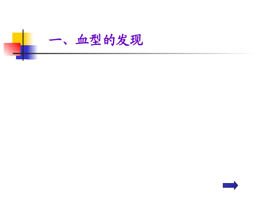输血与血型2_第3页