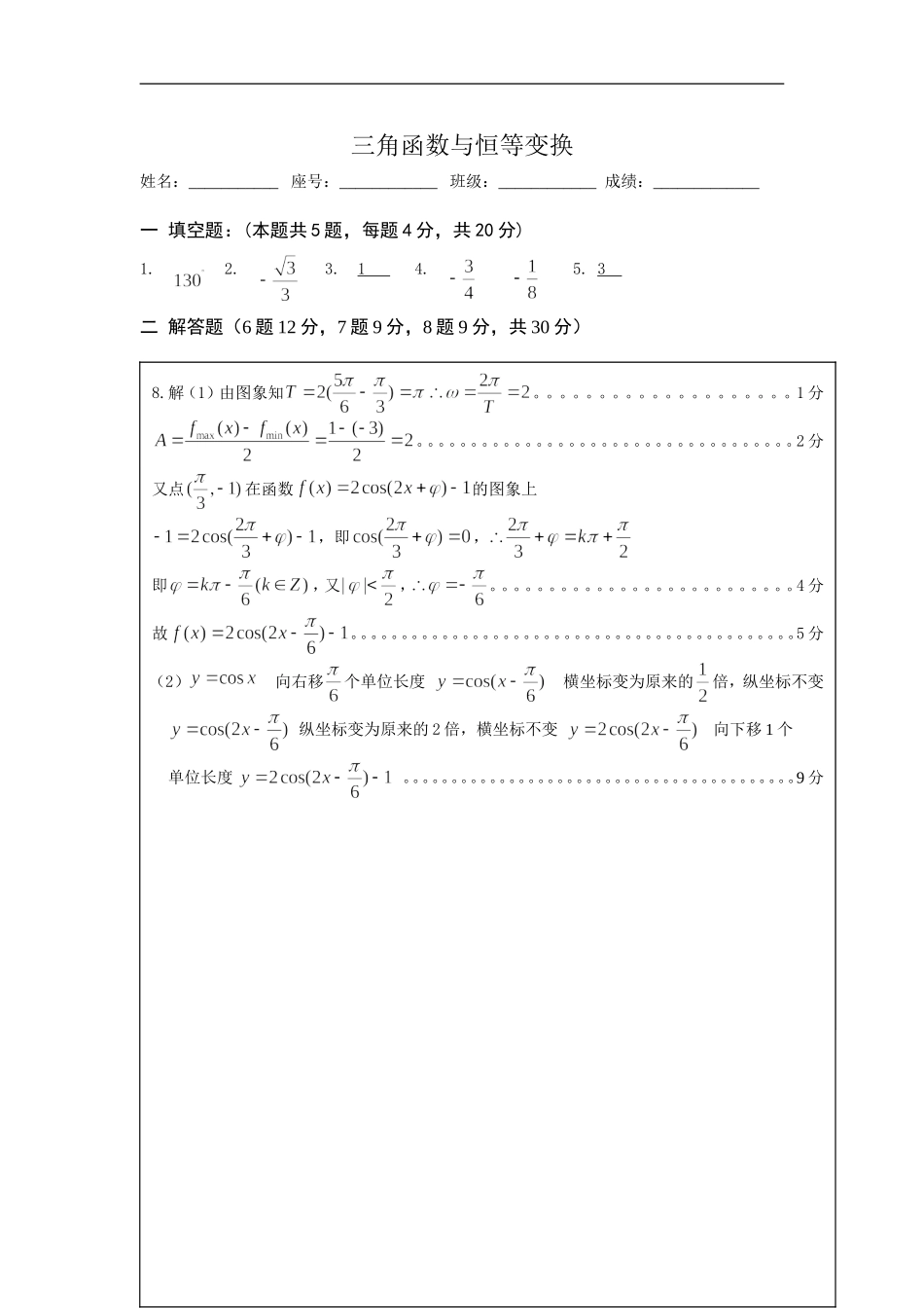 广东饶平二中高考数学一轮每周一测：三角函数与恒等变换(文)_第2页