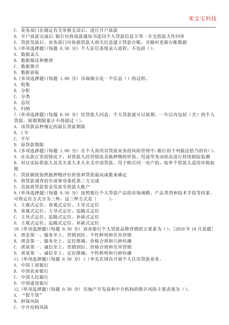 2024年银行从业资格-个人贷款考试历年真题摘选附带答案版 _第2页