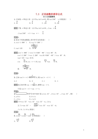 高中数学 第一章 三角函数 1.7 正切函数 1.7.3 正切函数的诱导公式课后篇巩固探究（含解析）北师大版必修4-北师大版高一必修4数学试题