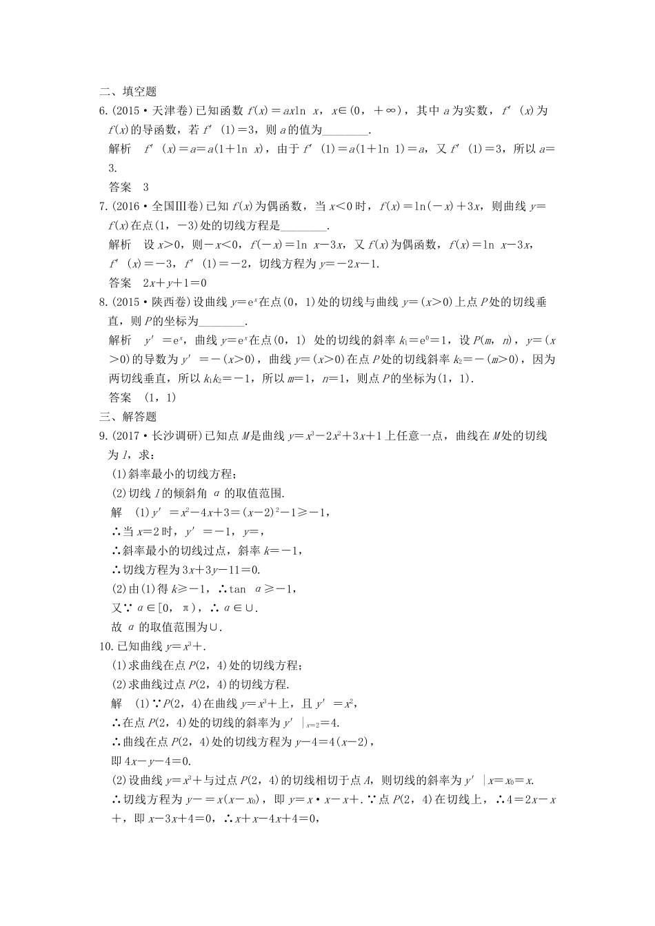 高考数学大一轮复习 第三章 导数及其应用 第1讲 导数的概念及运算教师用书 理 新人教版-新人教版高三全册数学试题_第2页