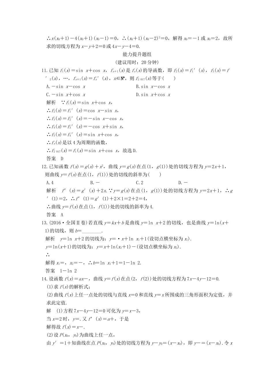 高考数学大一轮复习 第三章 导数及其应用 第1讲 导数的概念及运算教师用书 理 新人教版-新人教版高三全册数学试题_第3页