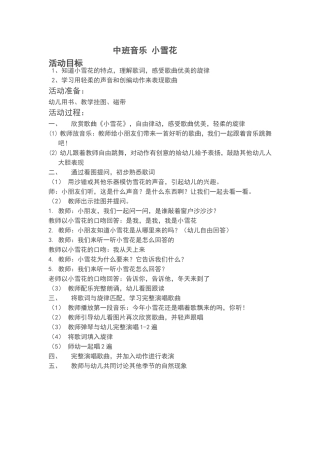 中班音乐小雪花