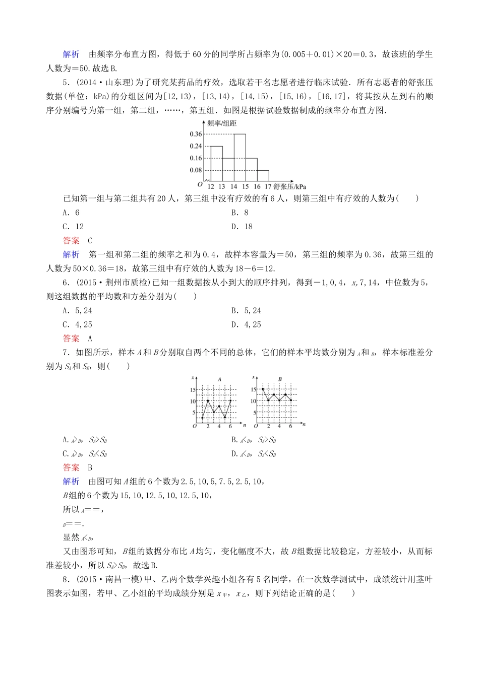 高考数学一轮复习 题组层级快练86（含解析）-人教版高三全册数学试题_第2页