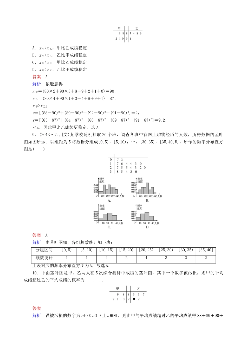 高考数学一轮复习 题组层级快练86（含解析）-人教版高三全册数学试题_第3页