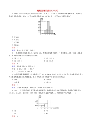 高考数学一轮复习 题组层级快练86（含解析）-人教版高三全册数学试题