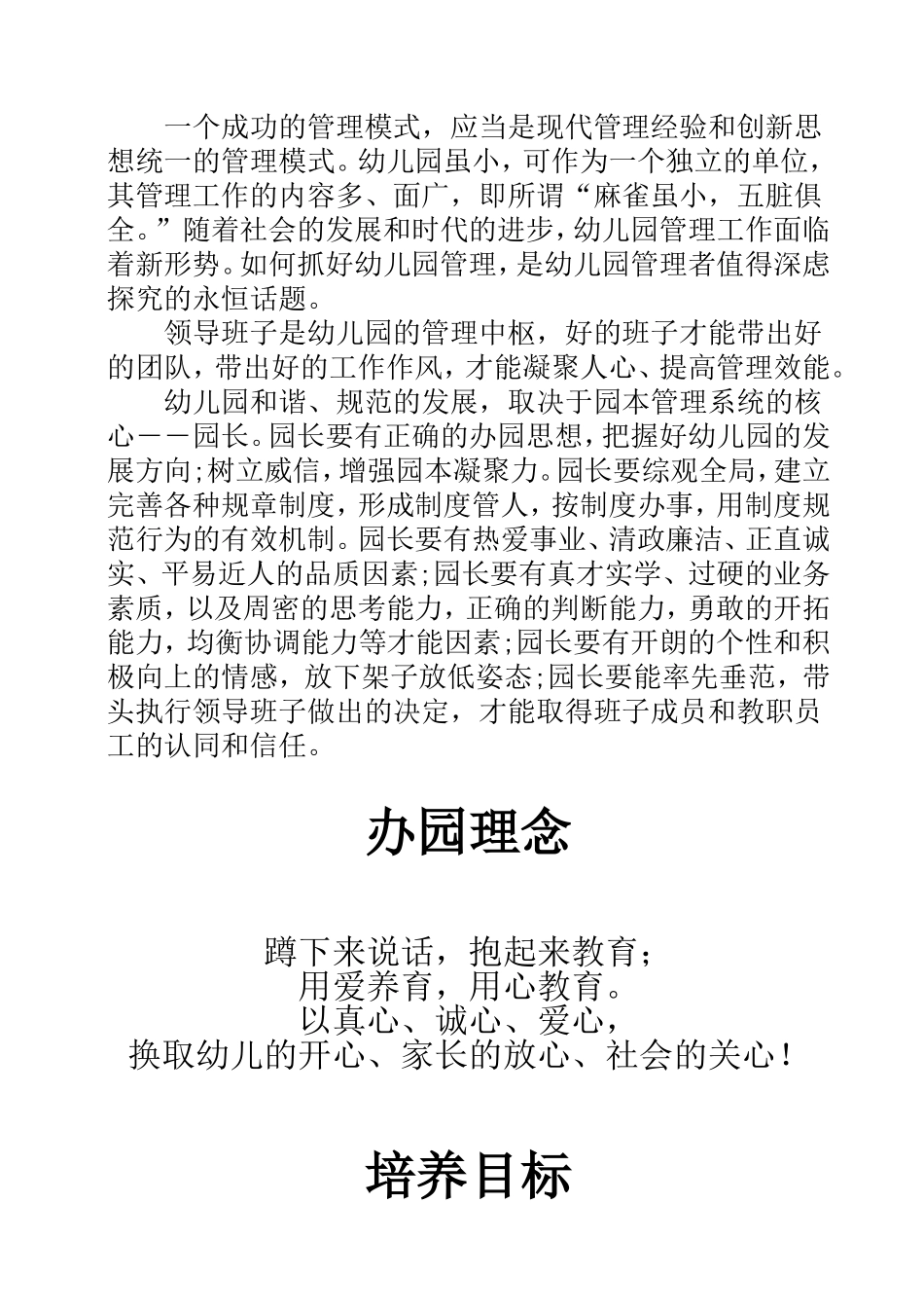 1园长工作手册_第2页