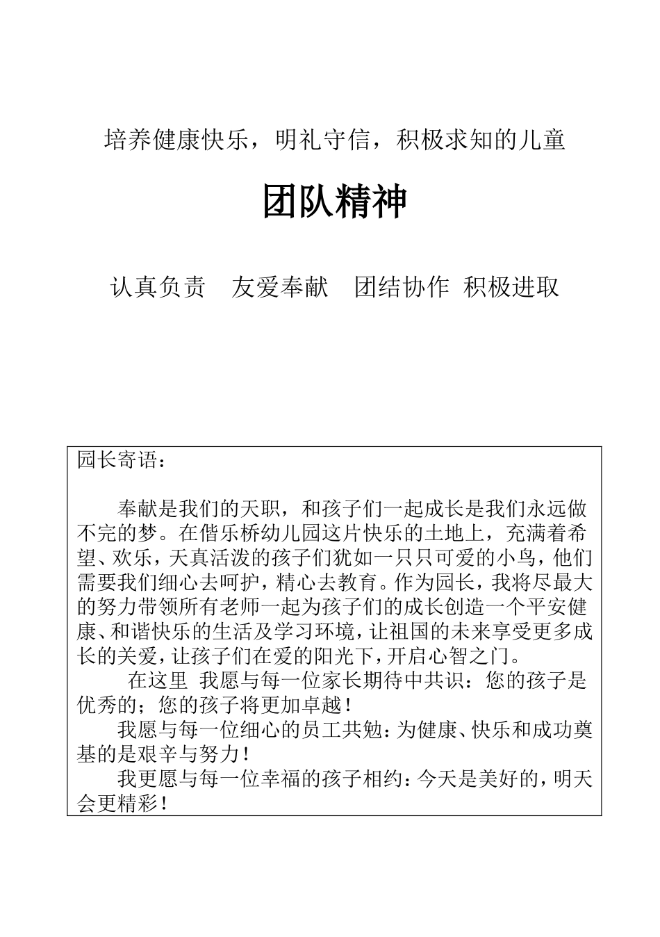 1园长工作手册_第3页