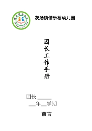1园长工作手册
