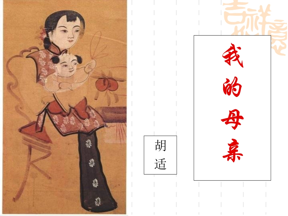 我的母亲 (3)_第1页