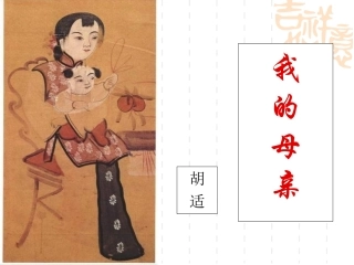 我的母亲 (3)