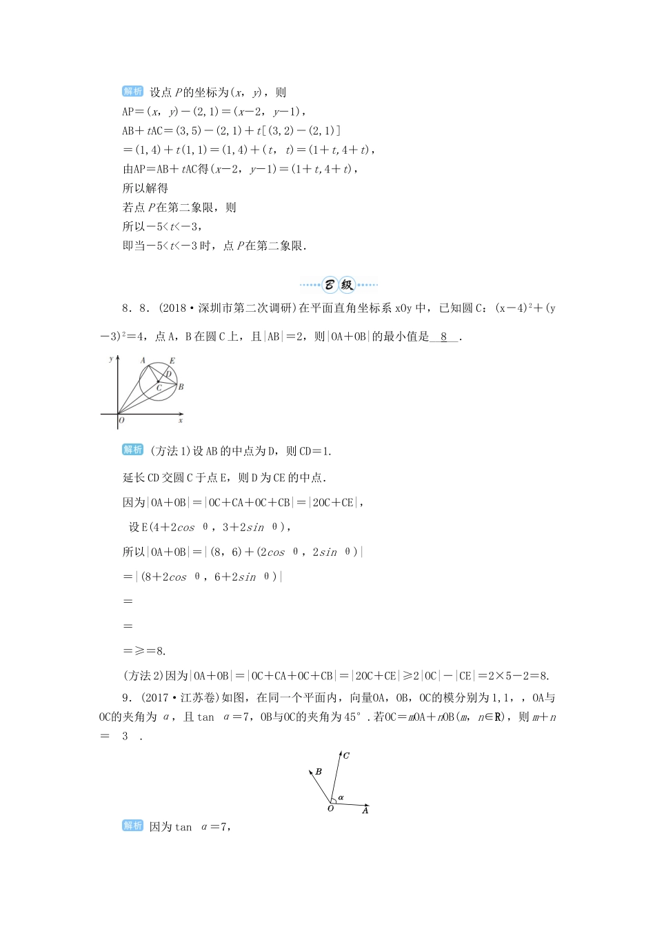 高考数学一轮总复习 第五单元 平面向量与复数 第32讲 平面向量的坐标表示与坐标运算练习 理（含解析）新人教A版-新人教A版高三全册数学试题_第2页
