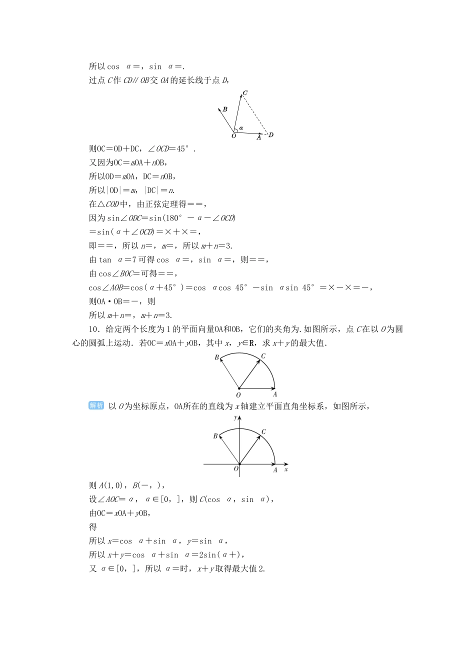 高考数学一轮总复习 第五单元 平面向量与复数 第32讲 平面向量的坐标表示与坐标运算练习 理（含解析）新人教A版-新人教A版高三全册数学试题_第3页