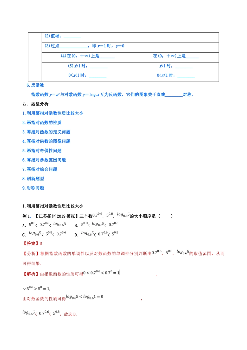 高考数学 命题热点全覆盖 专题05 幂指对函数性质活用 理-人教版高三全册数学试题_第3页