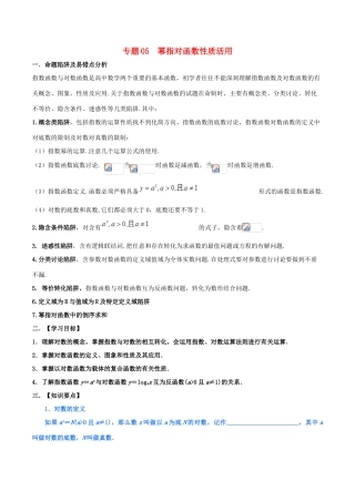 高考数学 命题热点全覆盖 专题05 幂指对函数性质活用 理-人教版高三全册数学试题