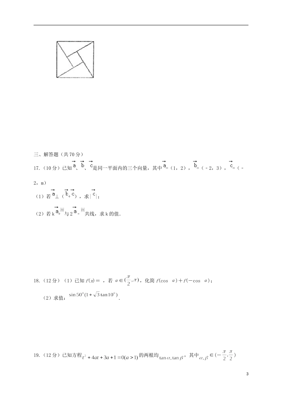 湖南省醴陵市高一数学下学期期中试题 文-人教版高一全册数学试题_第3页