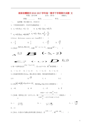湖南省醴陵市高一数学下学期期中试题 文-人教版高一全册数学试题