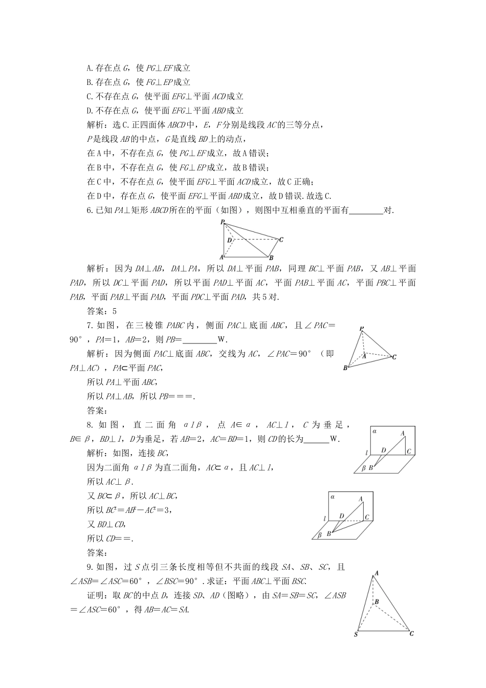 高中数学 第八章 立体几何初步 8.6.3 平面与平面垂直应用案巩固提升 新人教A版必修第二册-新人教A版高一第二册数学试题_第2页