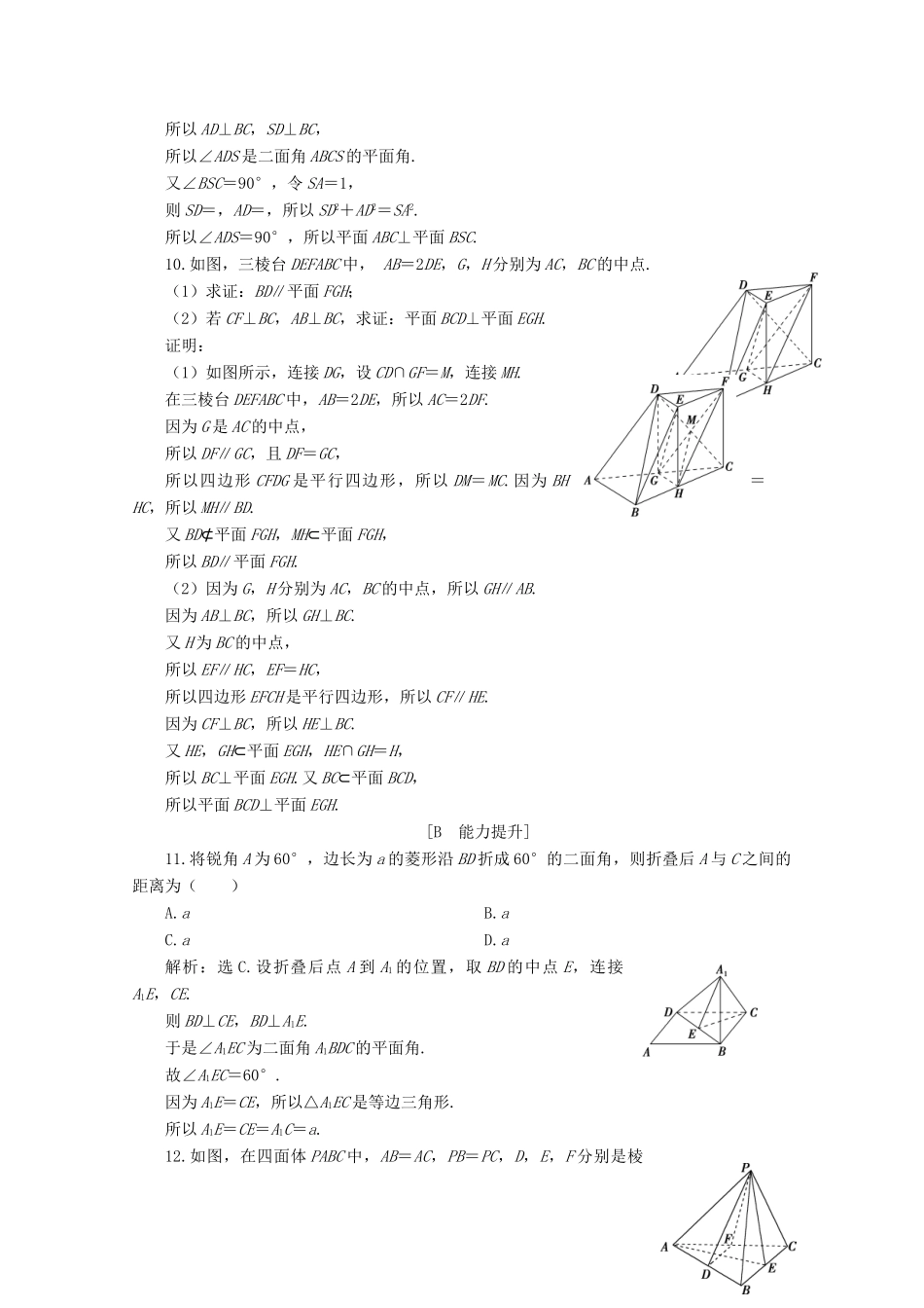 高中数学 第八章 立体几何初步 8.6.3 平面与平面垂直应用案巩固提升 新人教A版必修第二册-新人教A版高一第二册数学试题_第3页