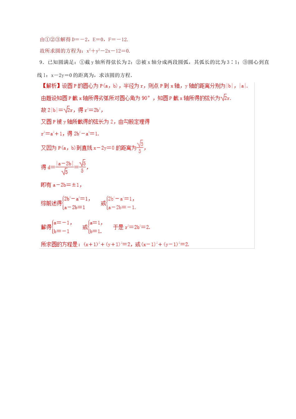 高考数学 课时23 圆的方程滚动精准测试卷 文-人教版高三全册数学试题_第3页
