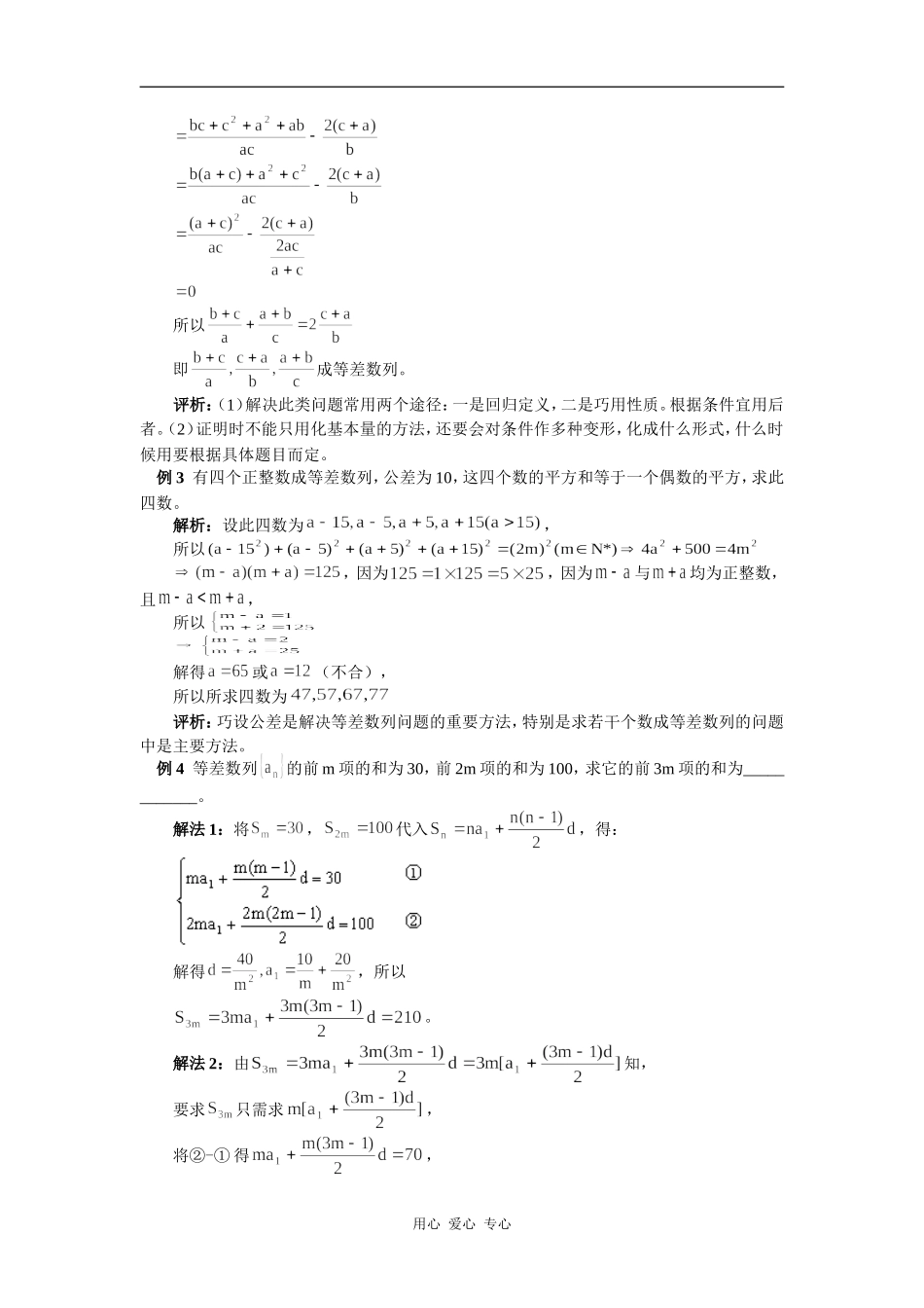 高中数学等差数列性质及其应用专题辅导_第2页