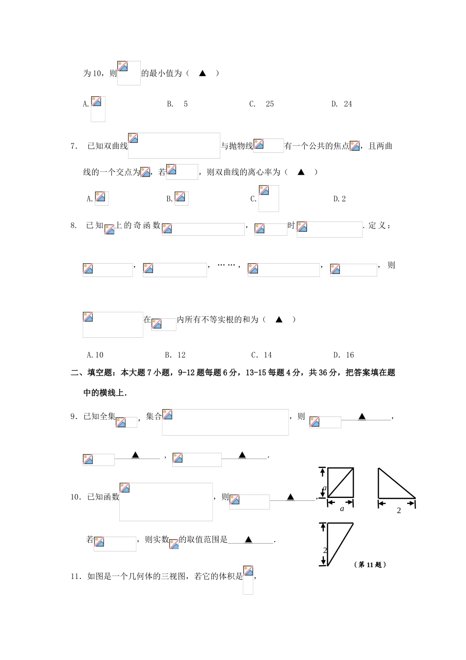 高考数学下学期仿真统一测试试卷 理-人教版高三全册数学试题_第2页