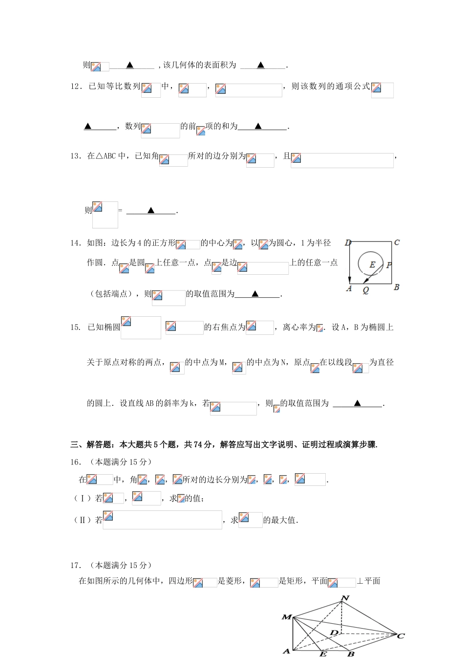 高考数学下学期仿真统一测试试卷 理-人教版高三全册数学试题_第3页