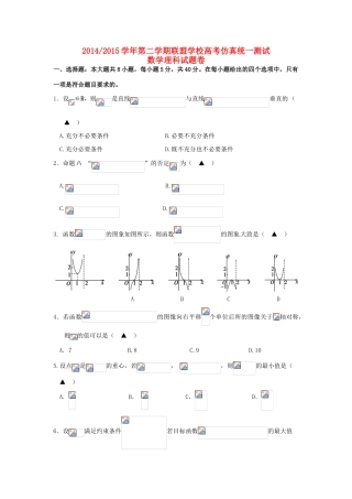 高考数学下学期仿真统一测试试卷 理-人教版高三全册数学试题
