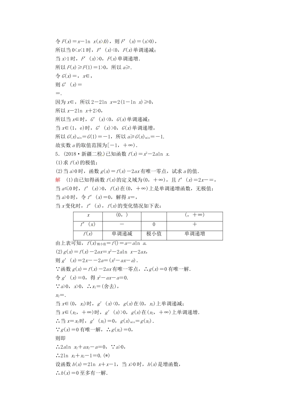 高考数学二轮复习 第二编 专题二 函数与导数 第3讲 导数的热点问题配套作业 文-人教版高三全册数学试题_第3页