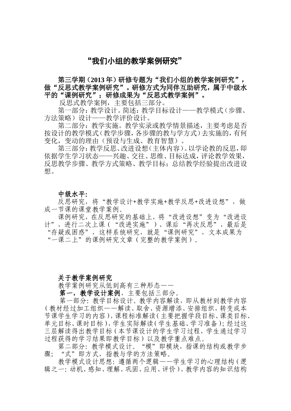教学案例研究_第1页