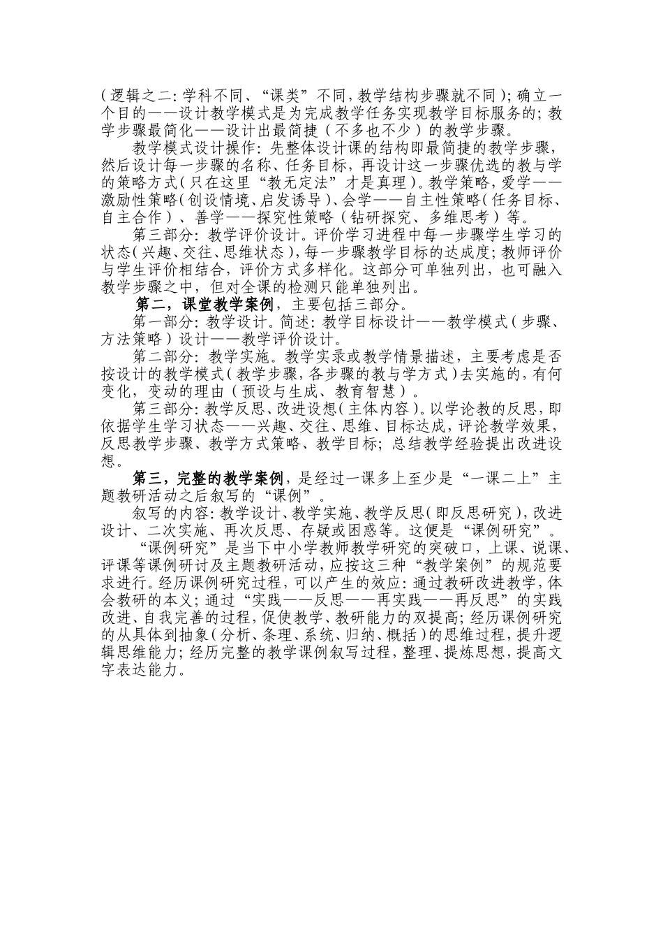 教学案例研究_第2页