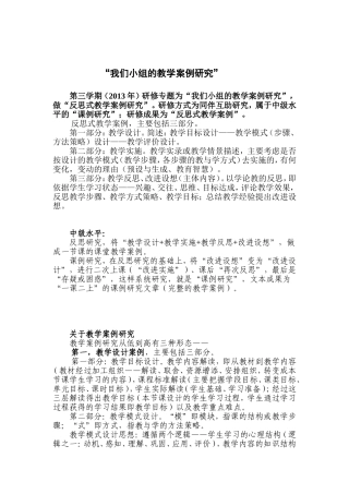 教学案例研究