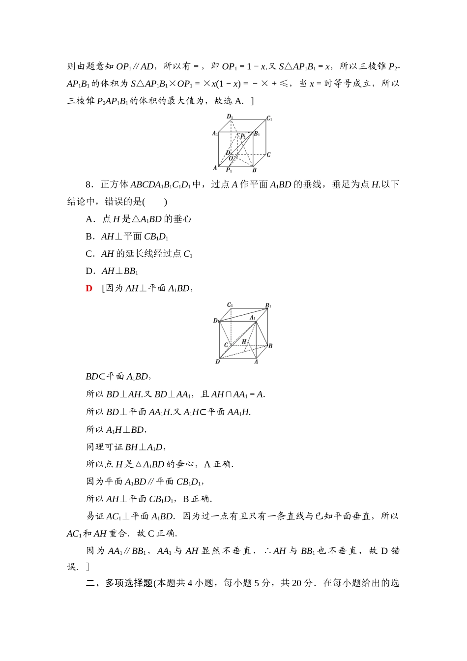 高中数学 第十一章 立体几何初步章末综合测评（含解析）新人教B版必修第四册-新人教B版高一第四册数学试题_第3页